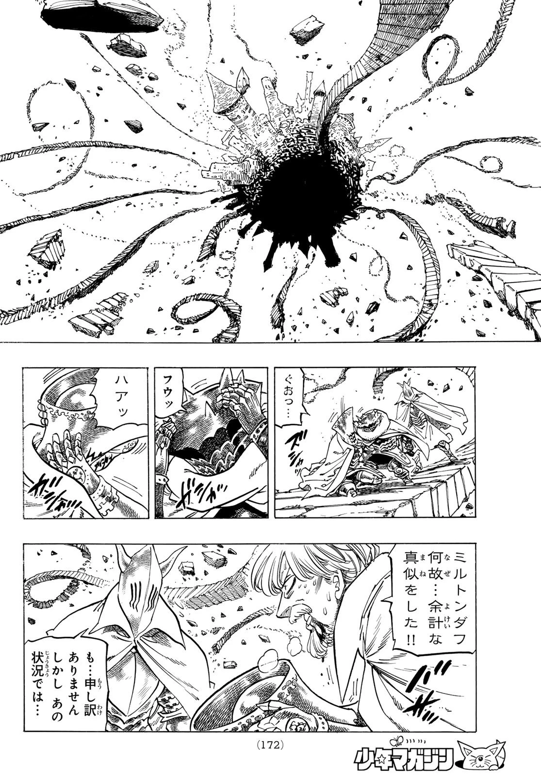 黙示録の四騎士 第131話 - 2