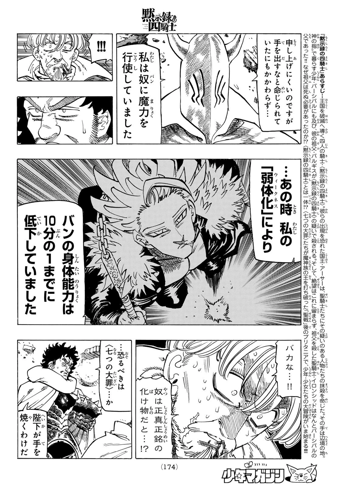 黙示録の四騎士 第131話 - 4