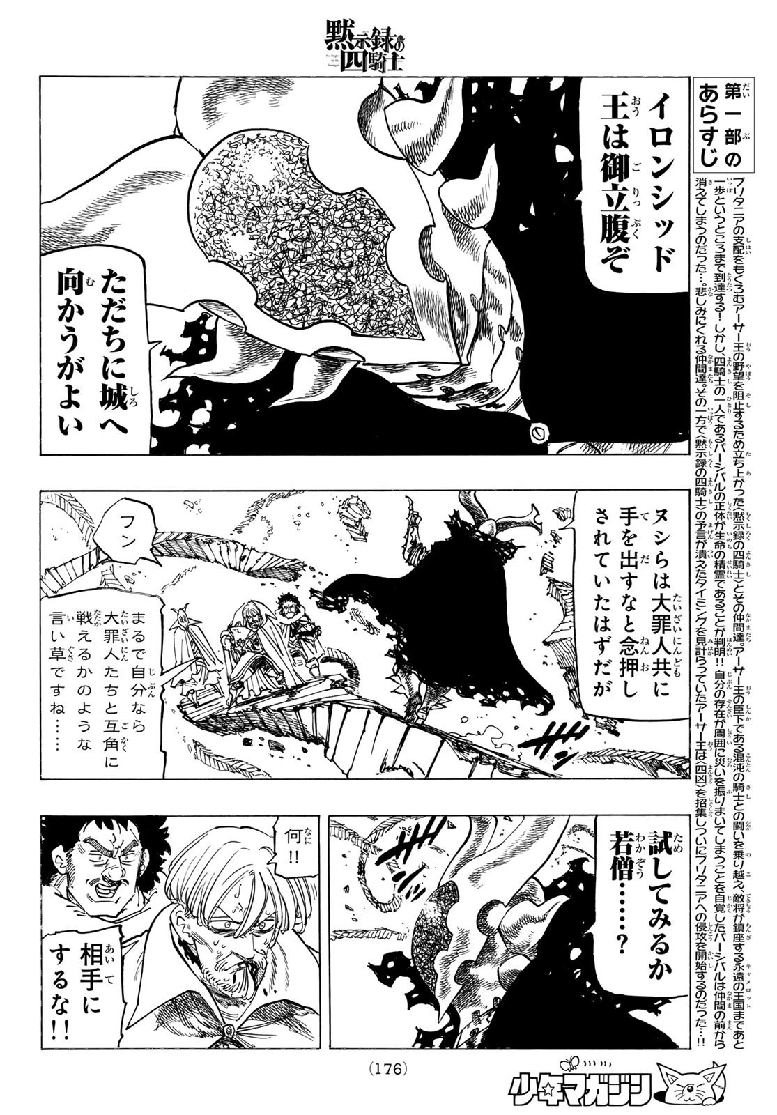 黙示録の四騎士 第131話 - 6