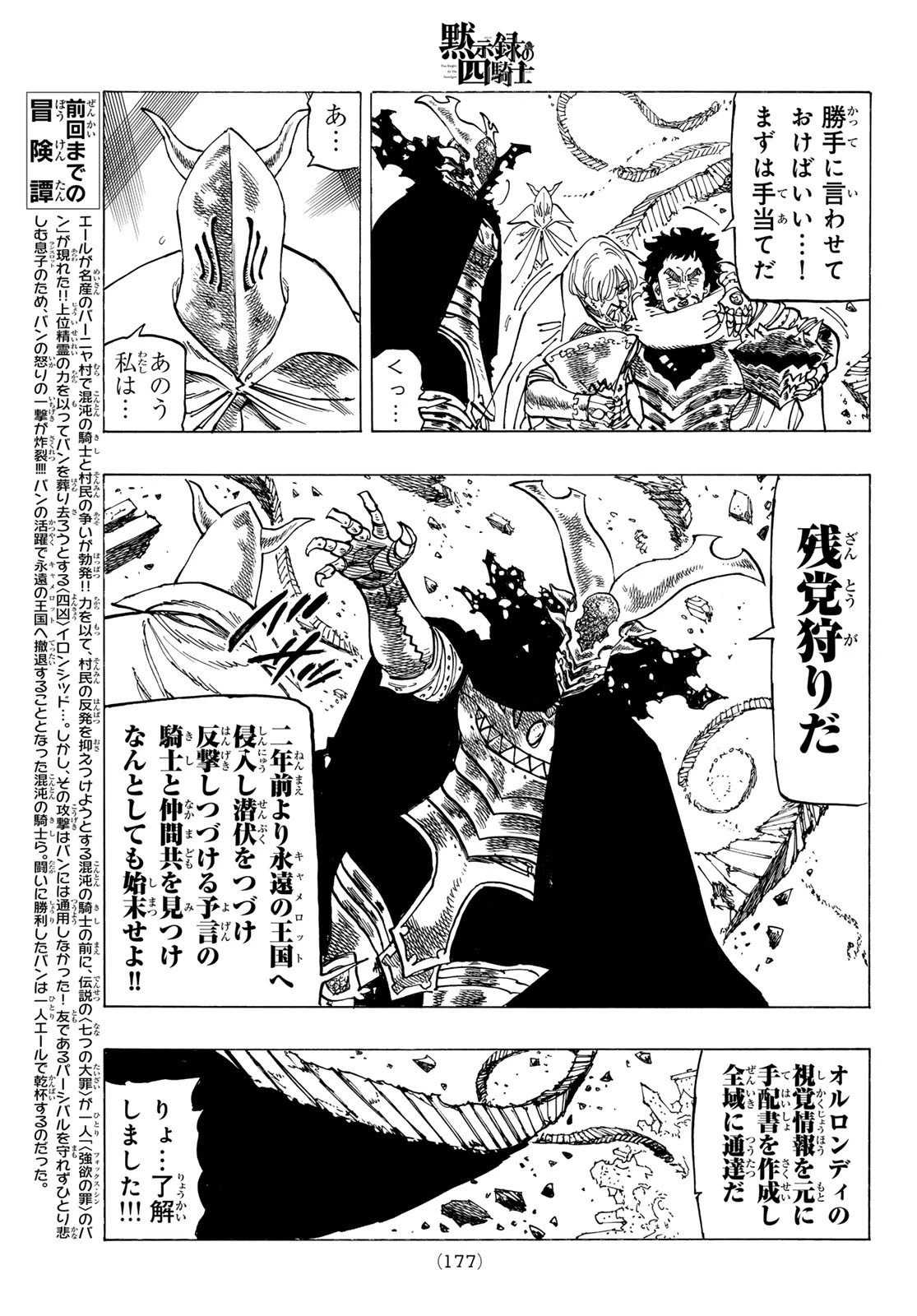 黙示録の四騎士 第131話 - 7