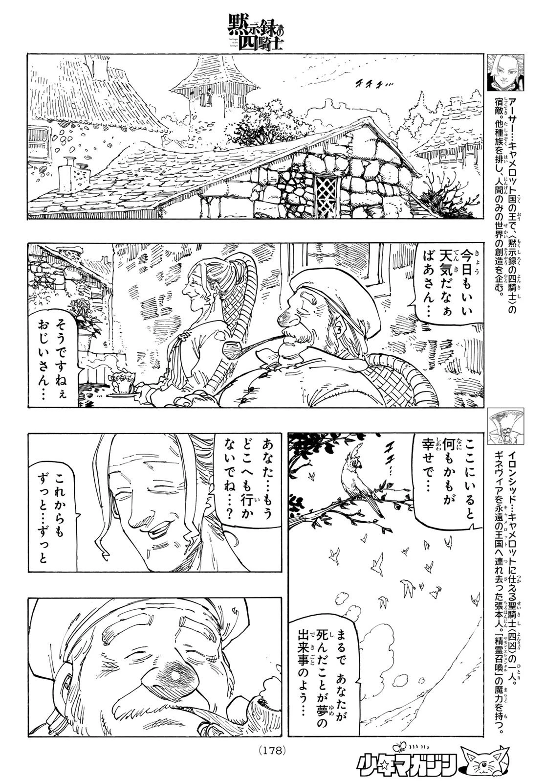 黙示録の四騎士 第131話 - 8