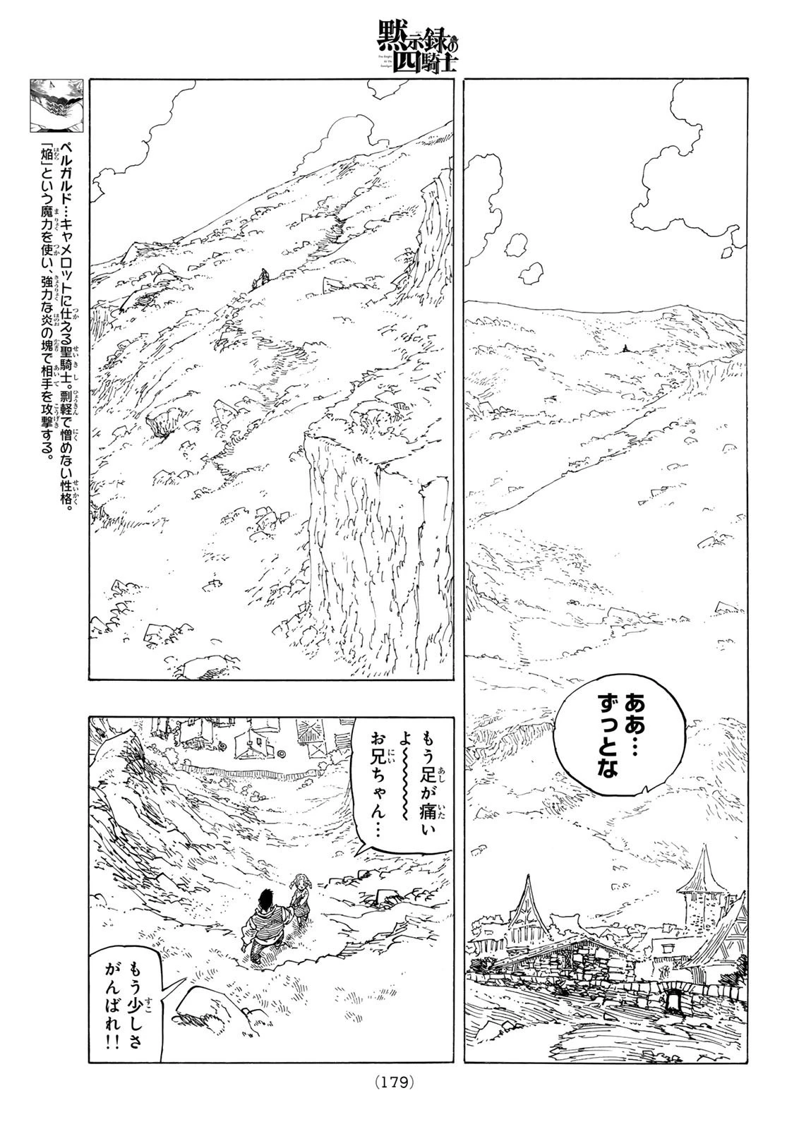 黙示録の四騎士 第131話 - 9