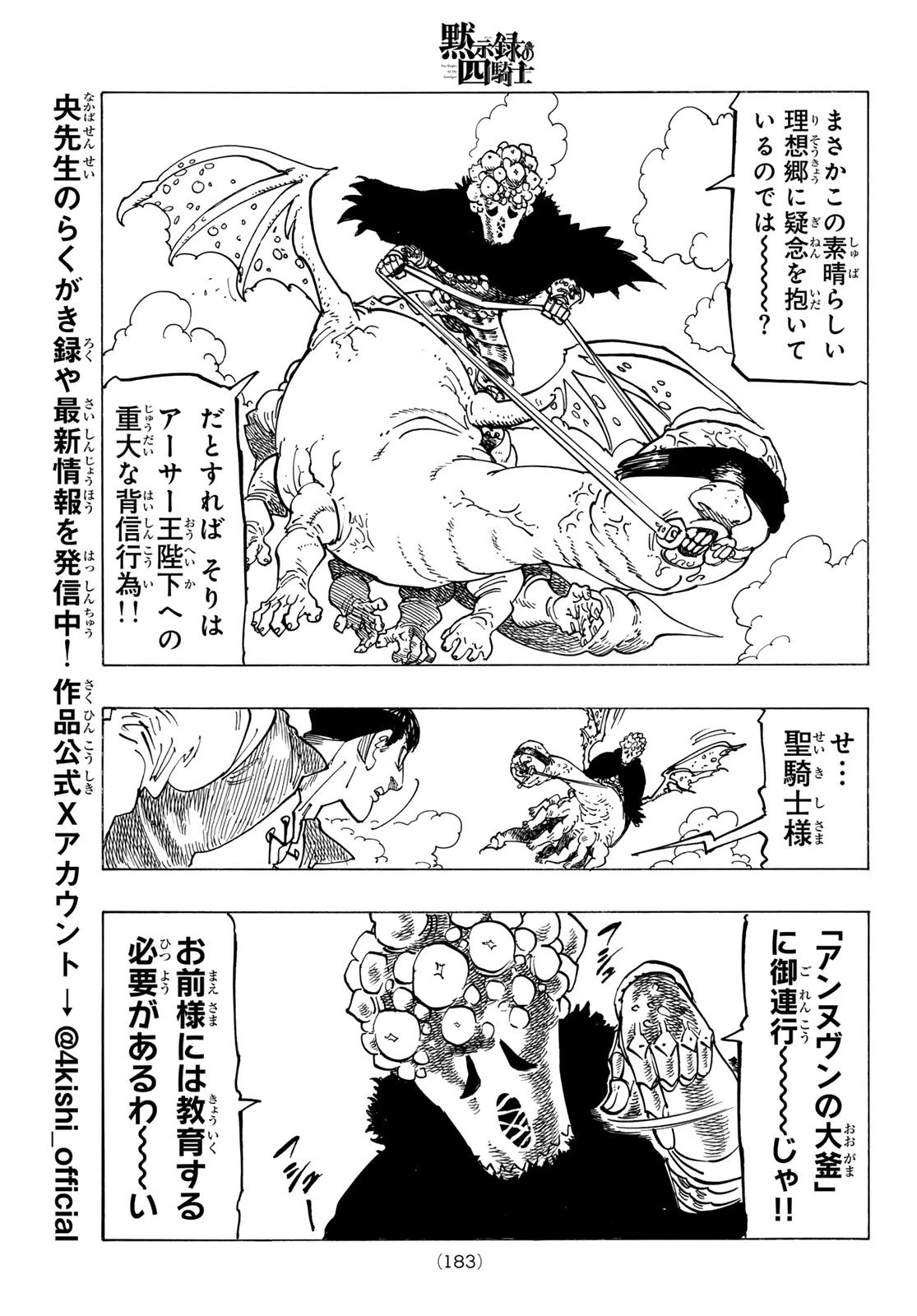 黙示録の四騎士 第131話 - 13