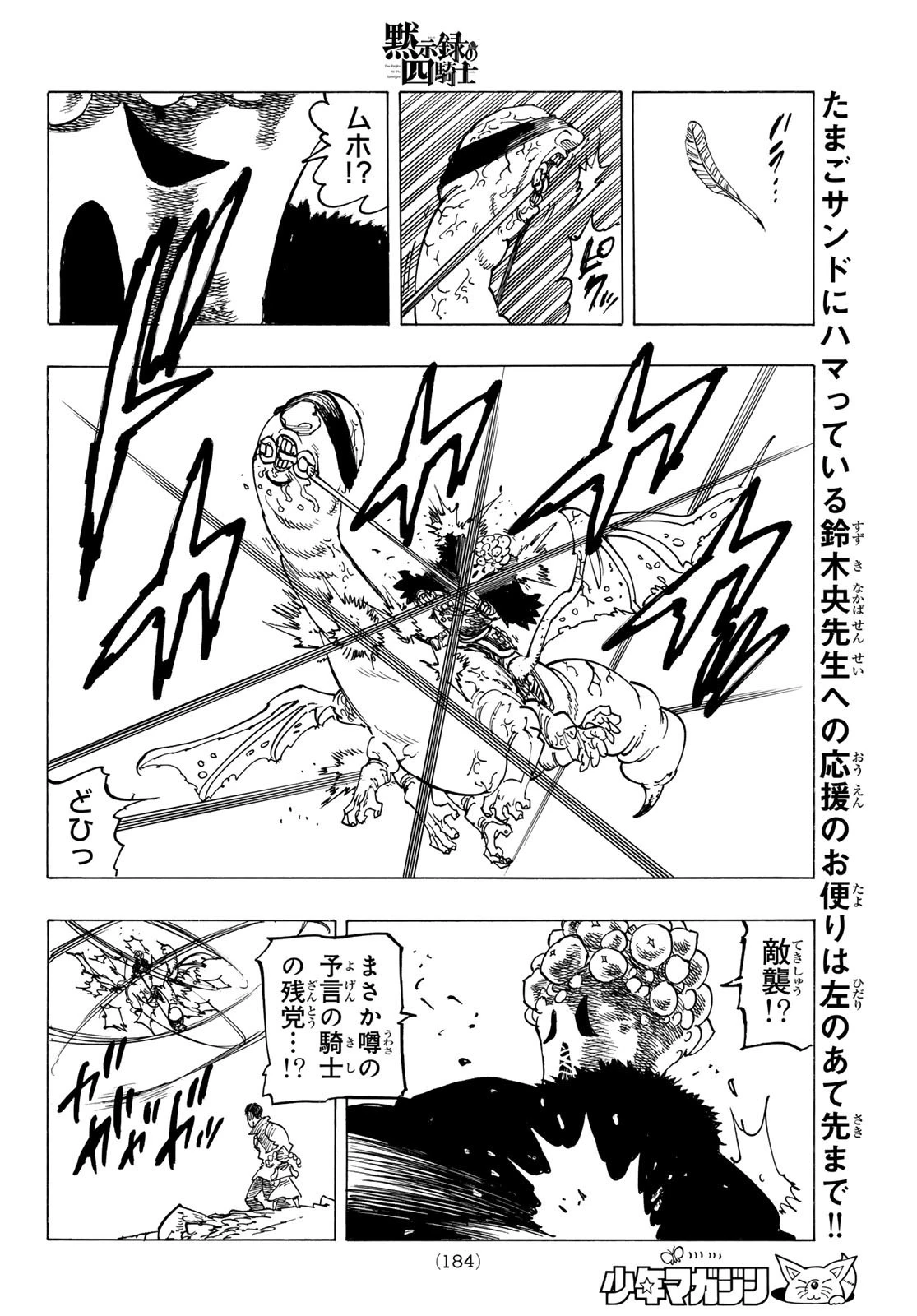 黙示録の四騎士 第131話 - 14