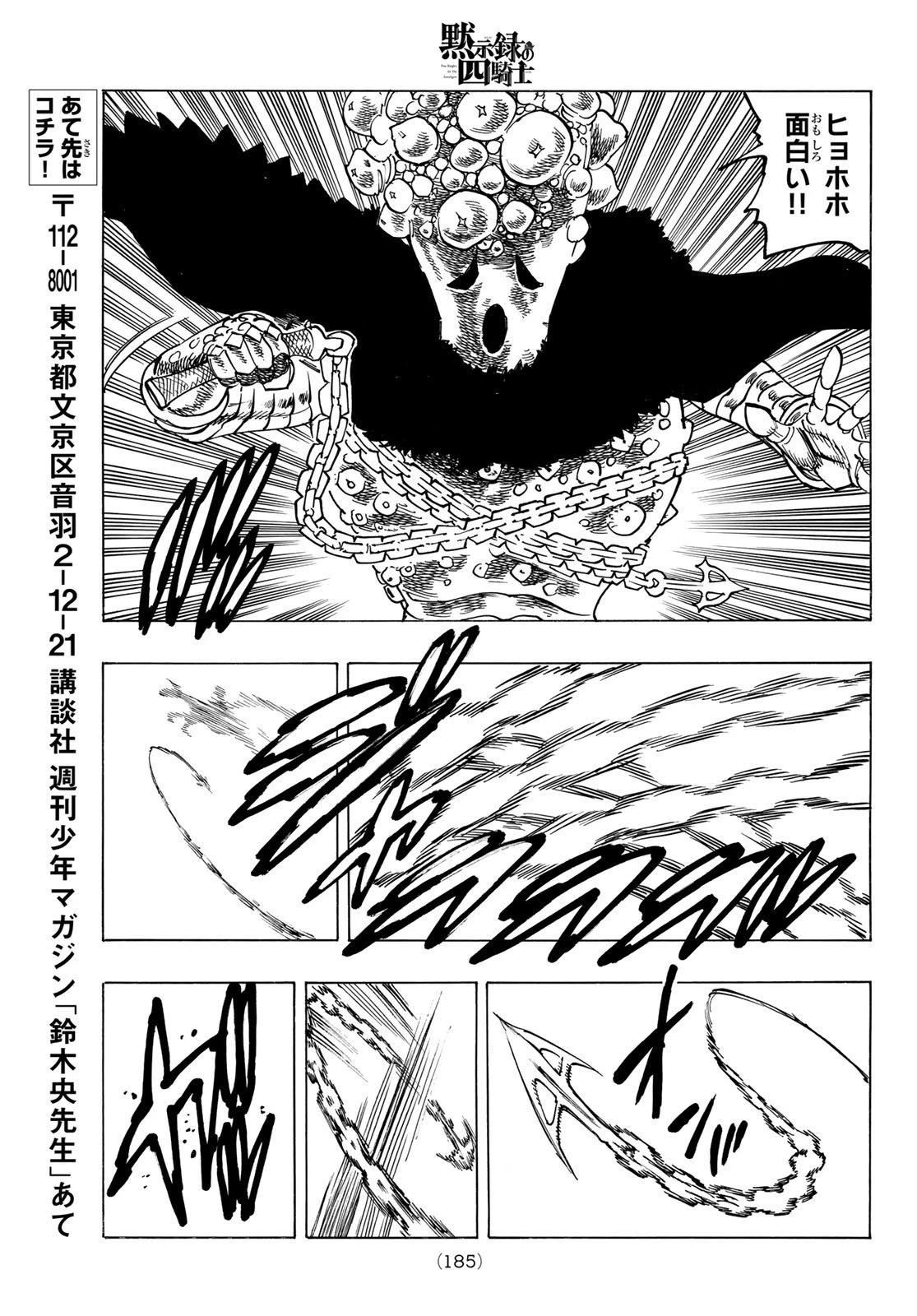 黙示録の四騎士 第131話 - 15