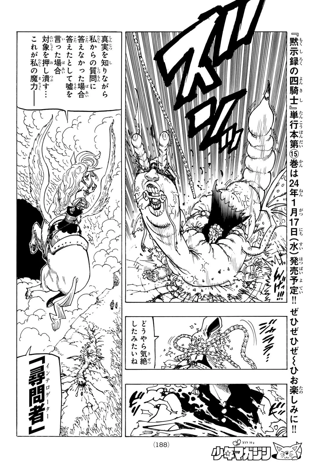 黙示録の四騎士 第131話 - 18