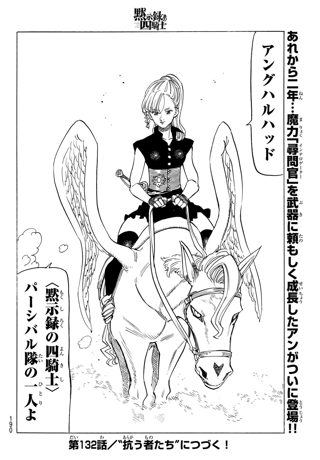 黙示録の四騎士 第131話 - 20