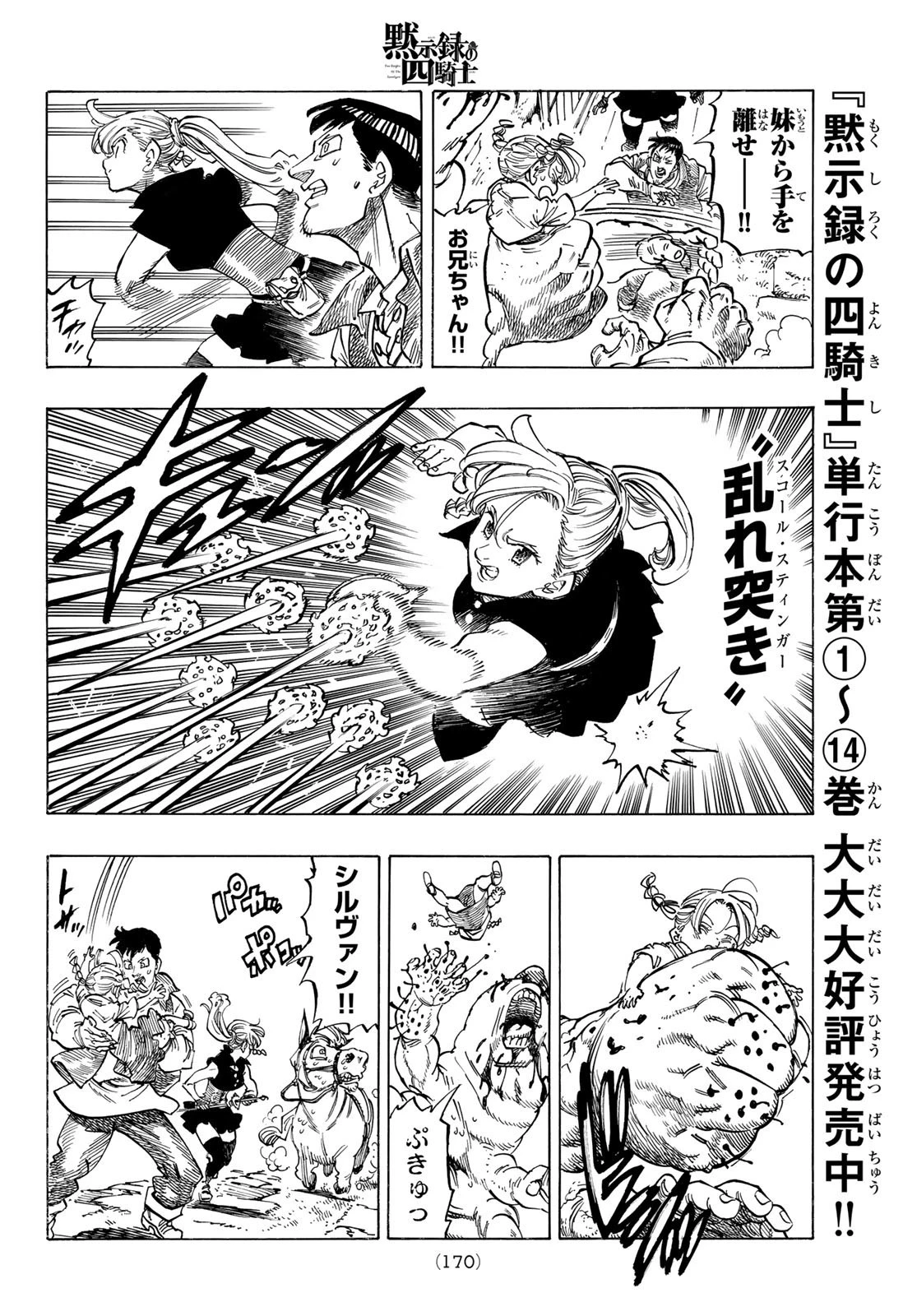 黙示録の四騎士 第132話 - 10