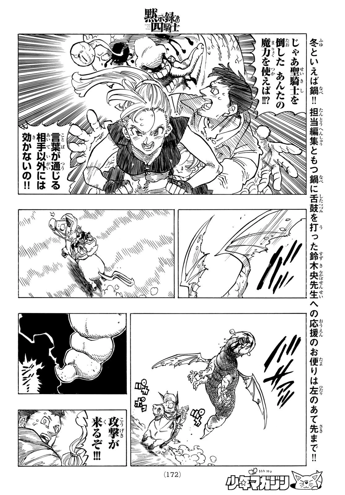 黙示録の四騎士 第132話 - 12