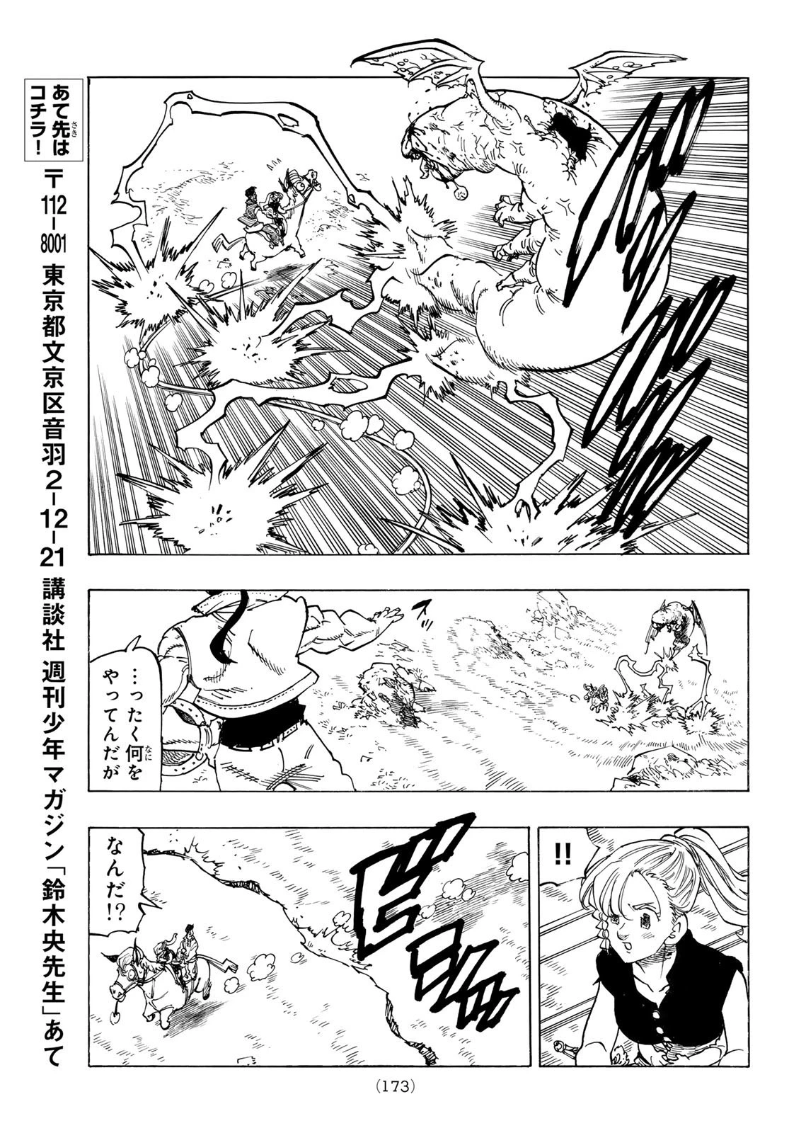 黙示録の四騎士 第132話 - 13