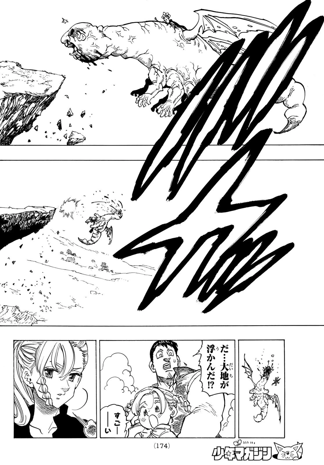 黙示録の四騎士 第132話 - 14