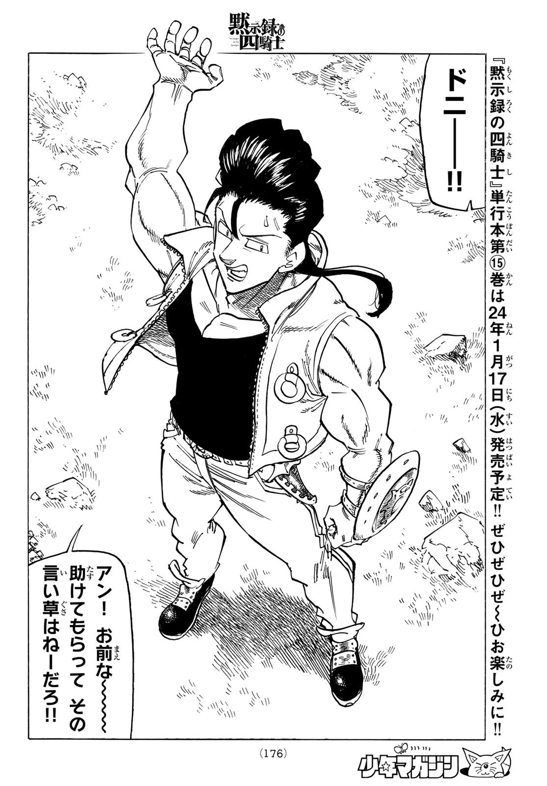 黙示録の四騎士 第132話 - 16