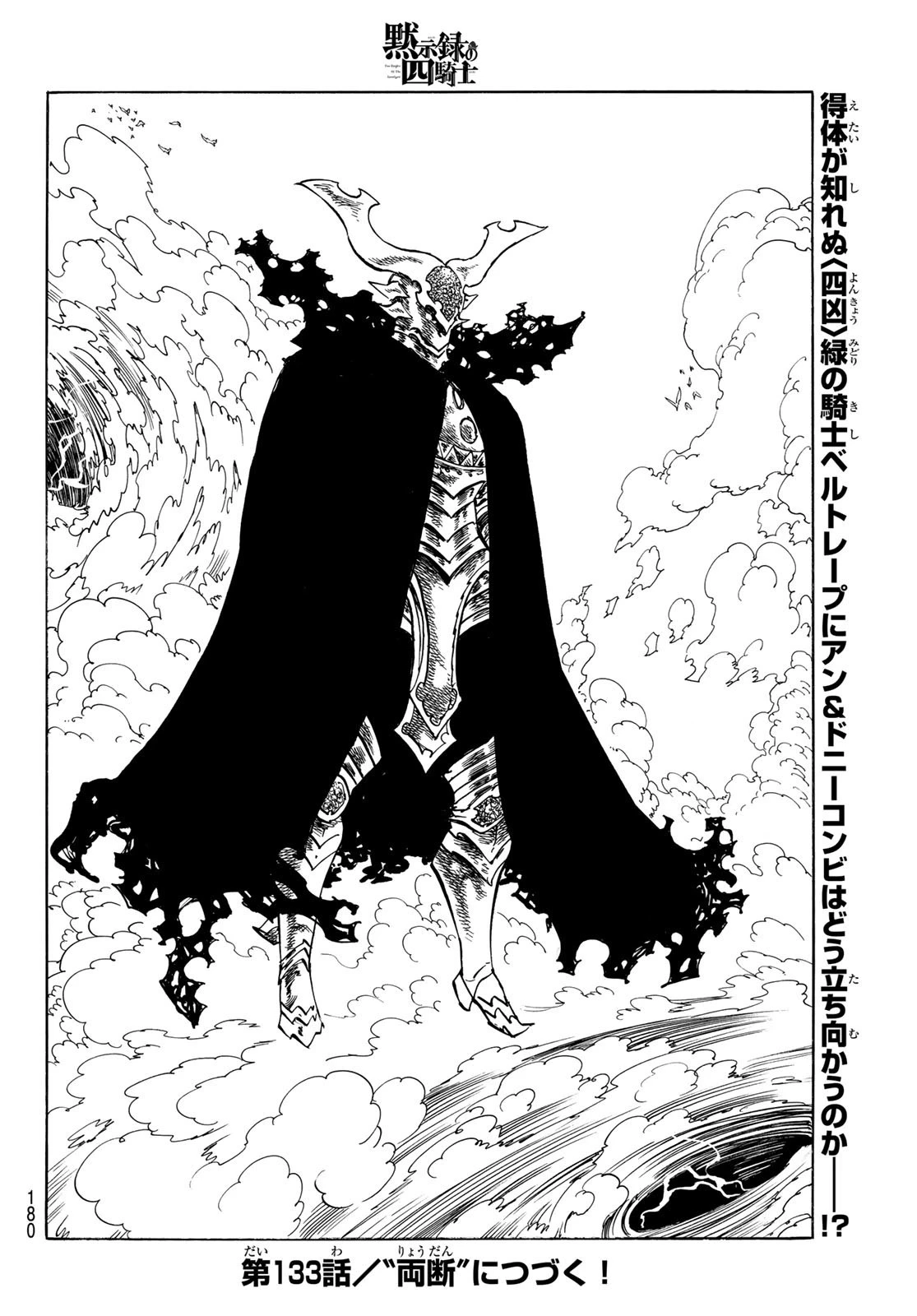 黙示録の四騎士 第132話 - 20