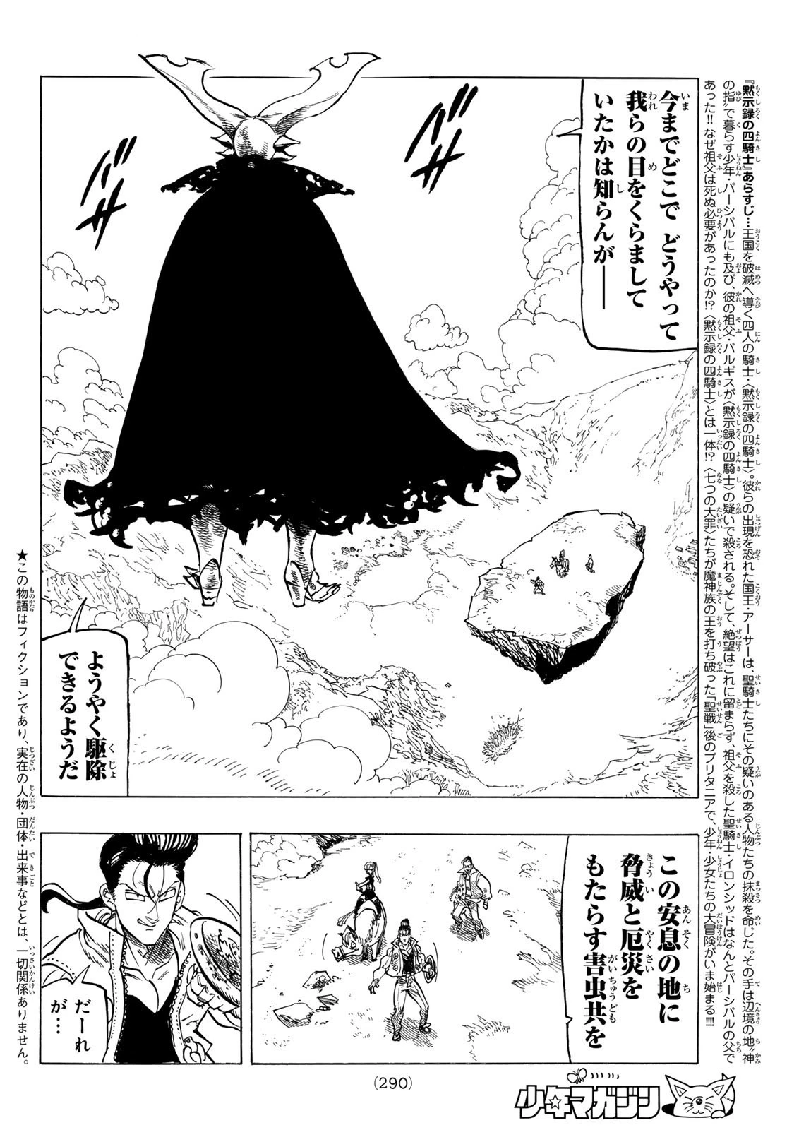 黙示録の四騎士 第133話 - 2