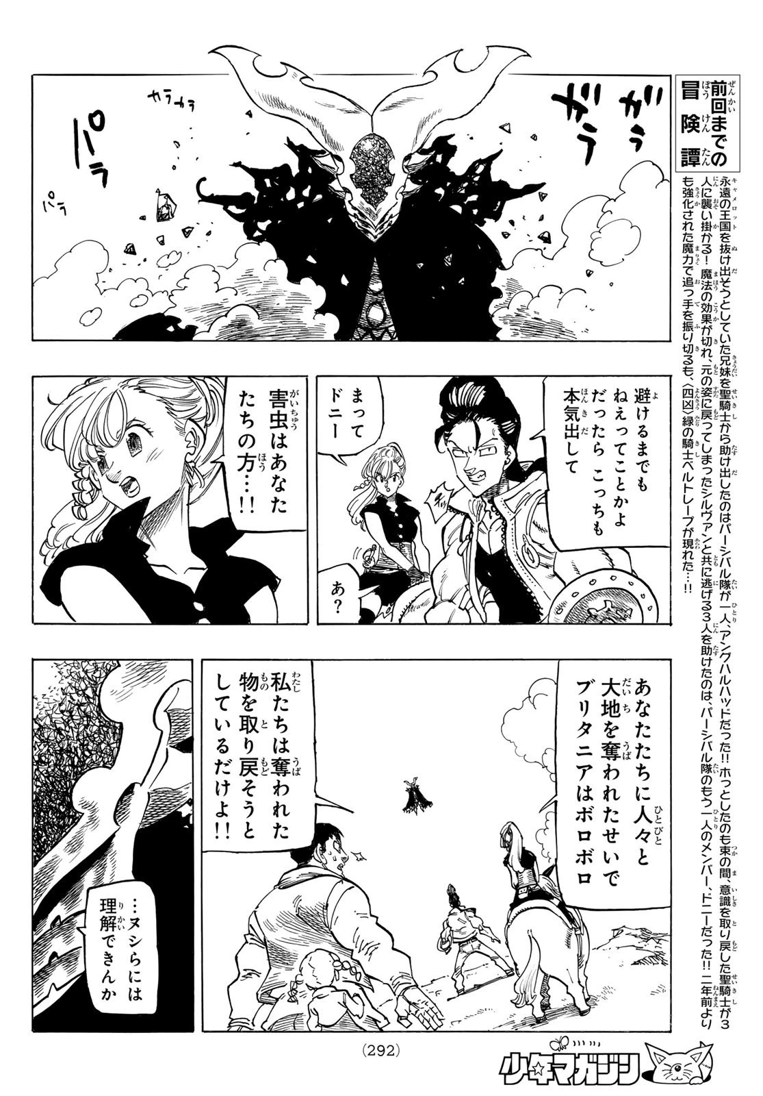 黙示録の四騎士 第133話 - 4