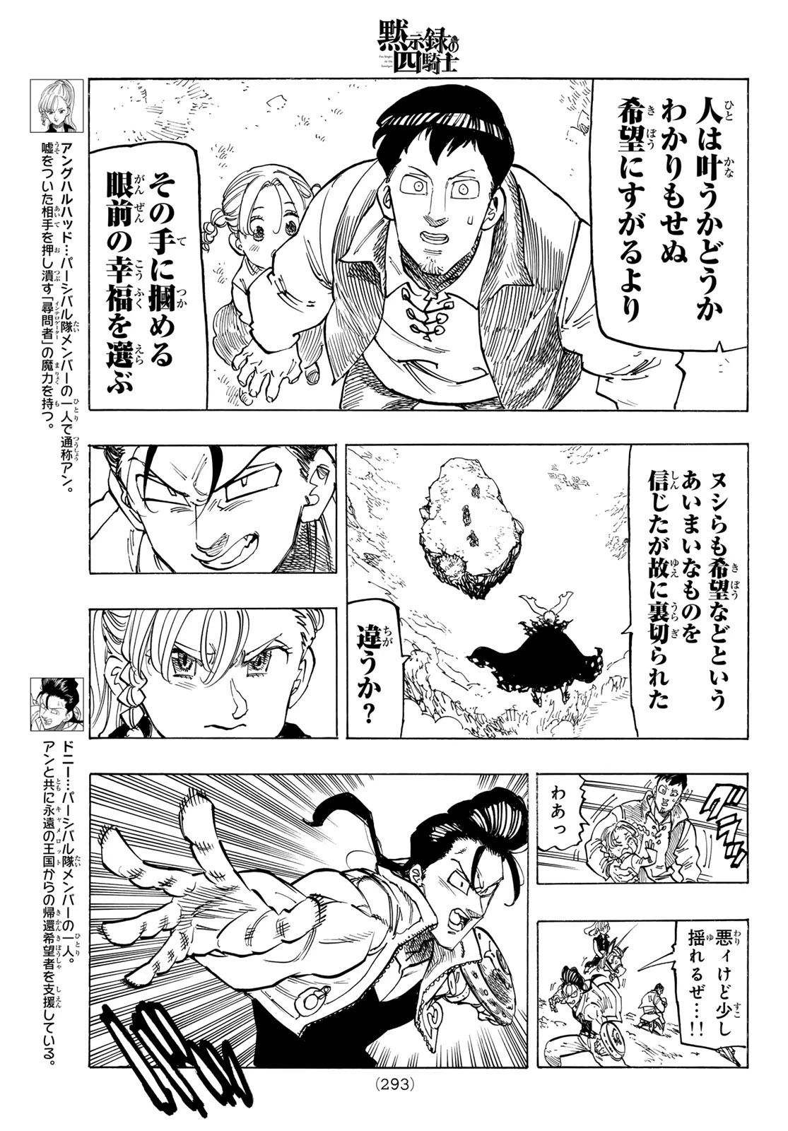 黙示録の四騎士 第133話 - 5
