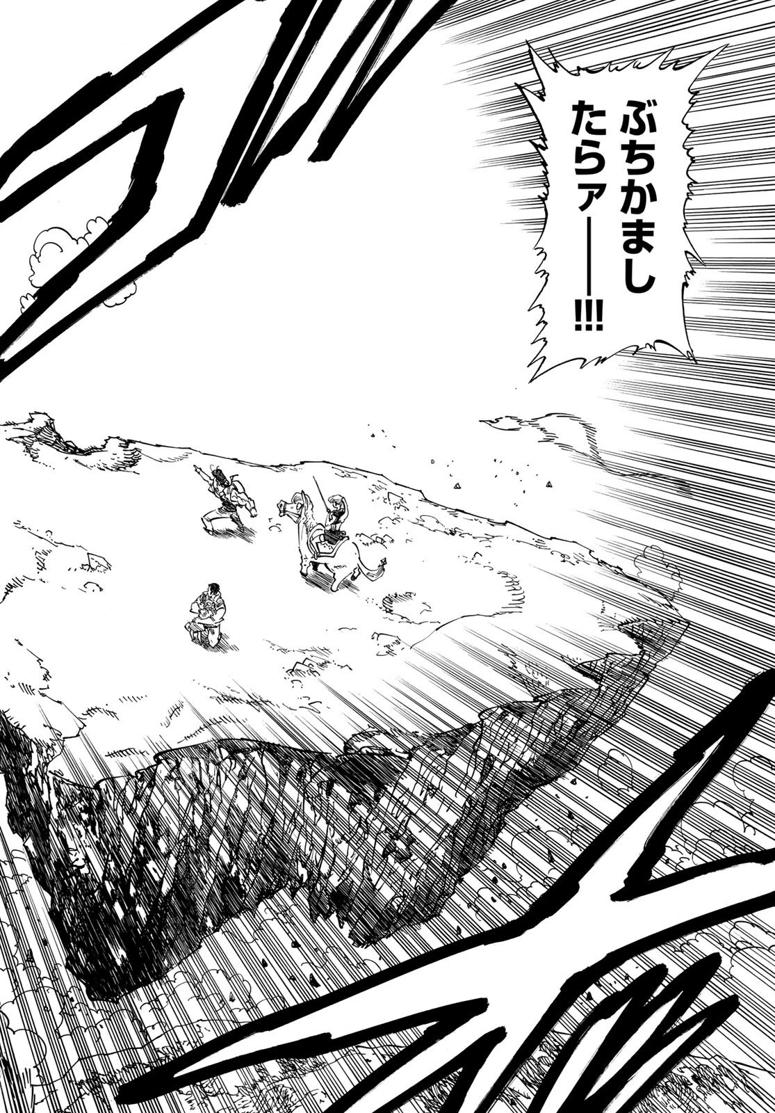 黙示録の四騎士 第133話 - 6