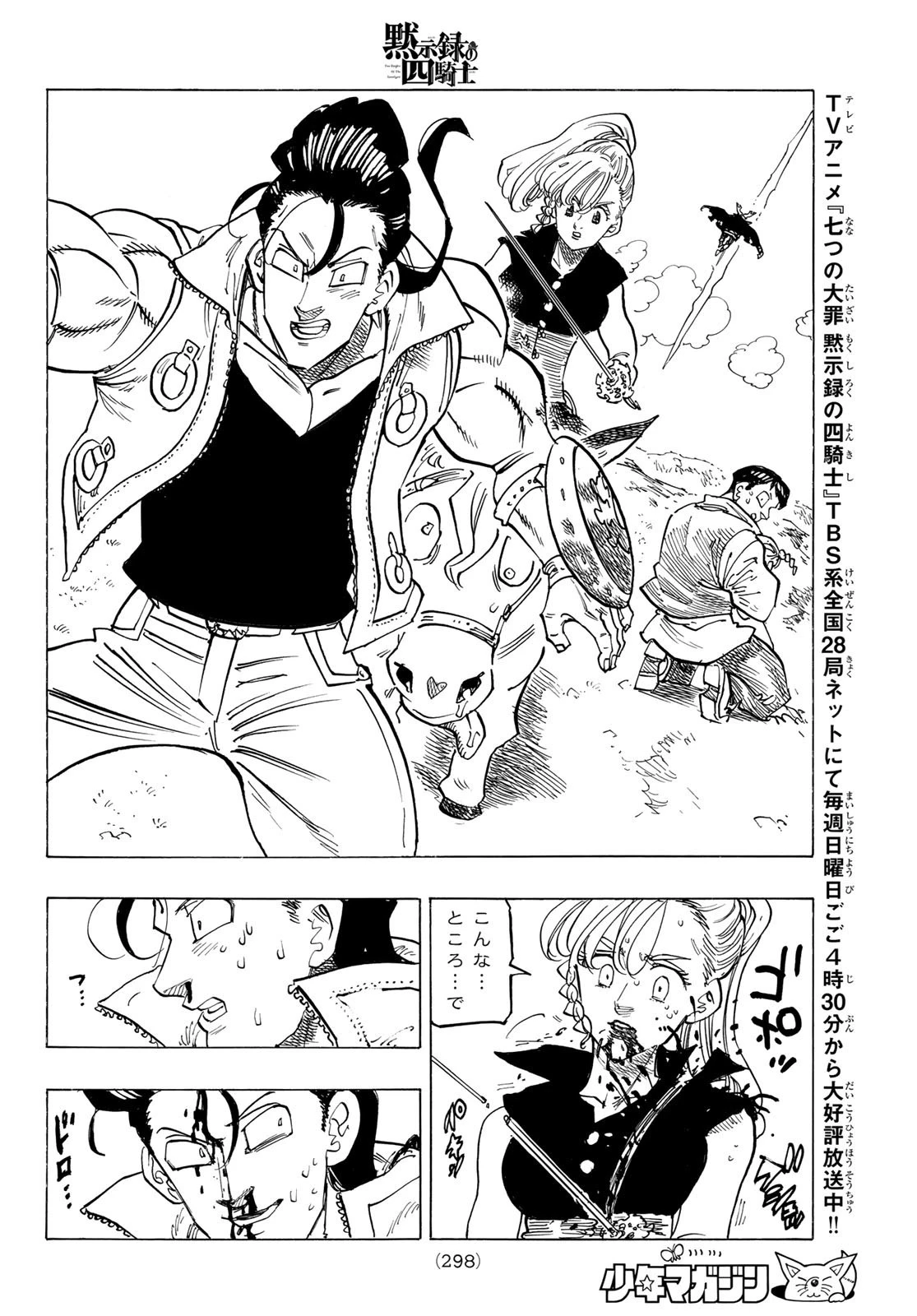 黙示録の四騎士 第133話 - 10