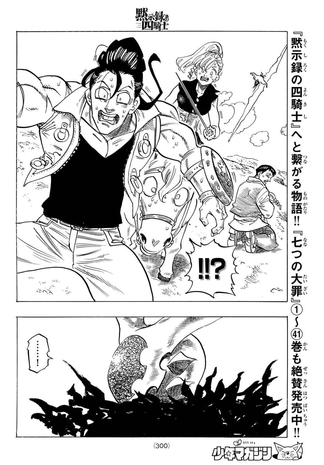 黙示録の四騎士 第133話 - 12