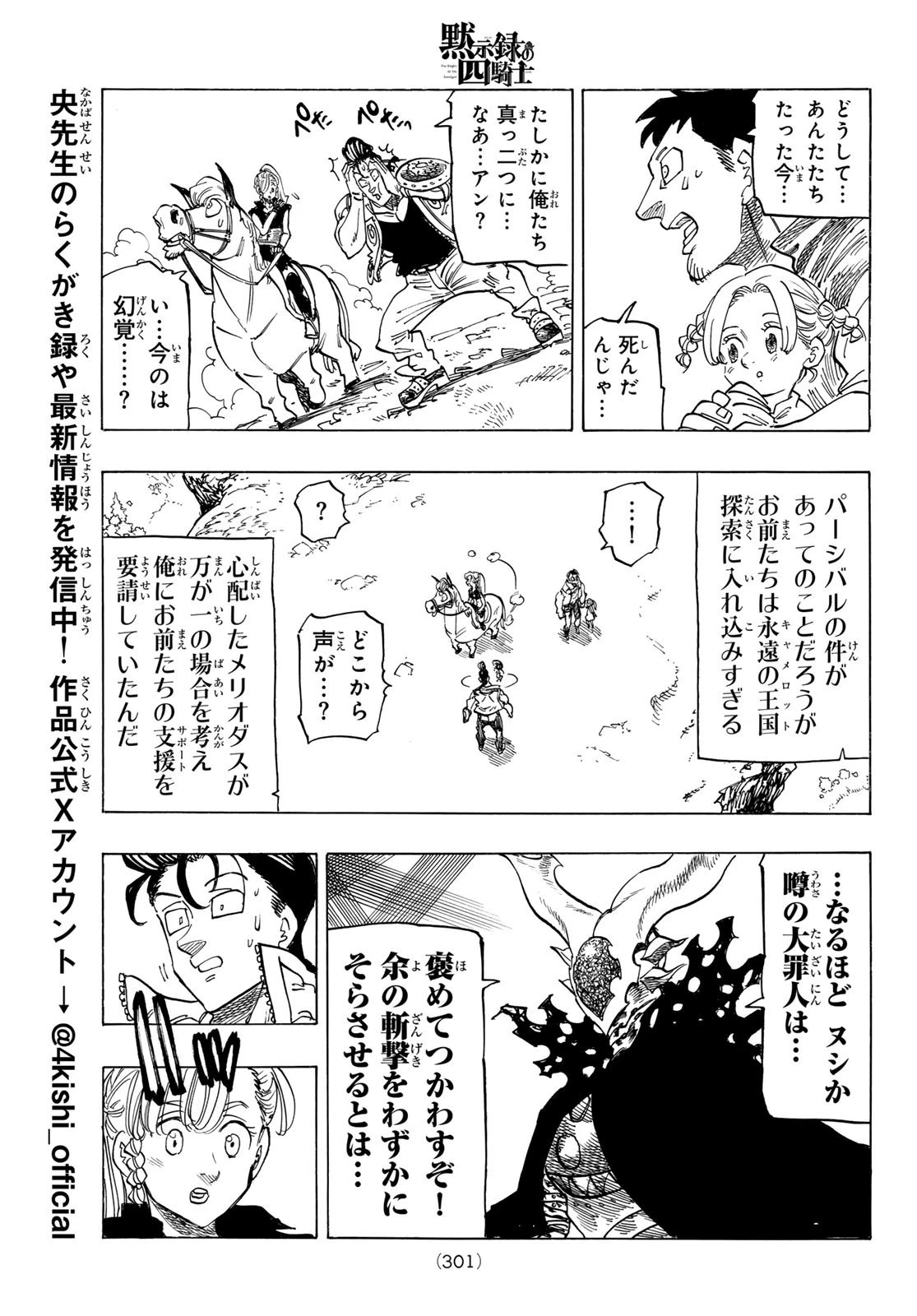 黙示録の四騎士 第133話 - 13