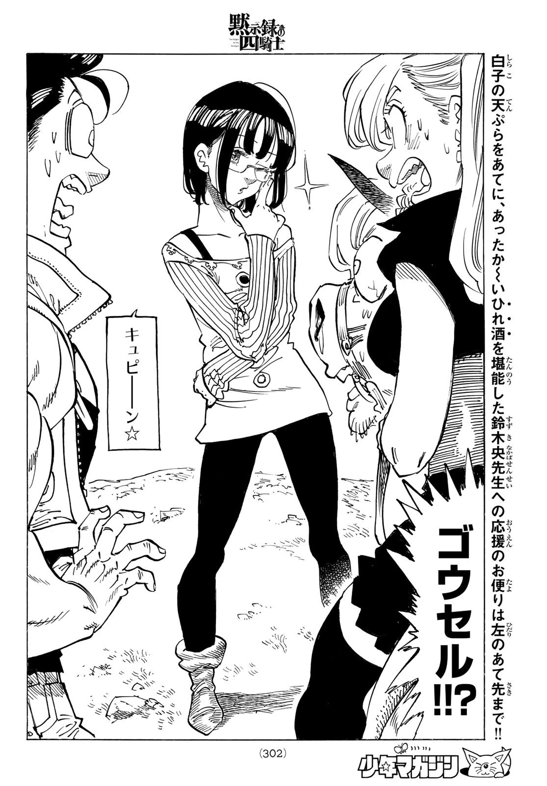 黙示録の四騎士 第133話 - 14