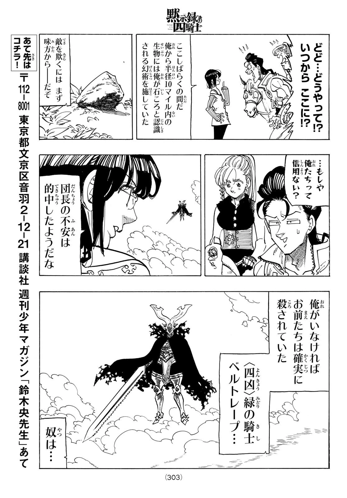 黙示録の四騎士 第133話 - 15