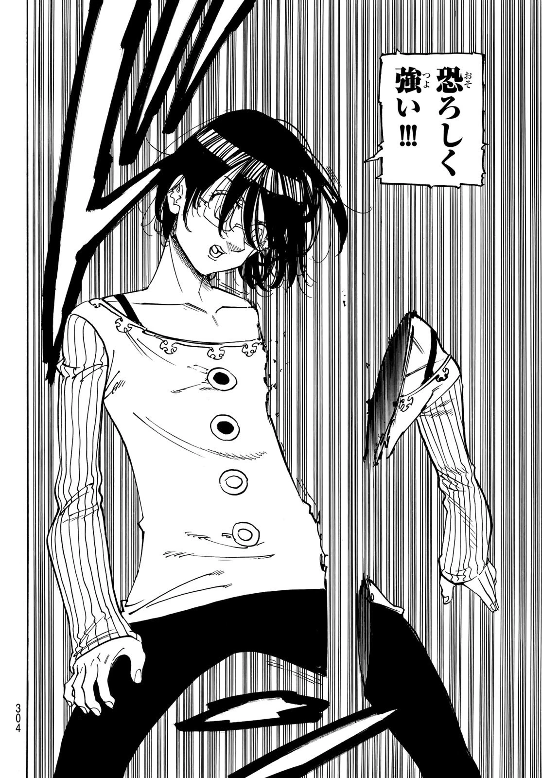 黙示録の四騎士 第133話 - 16