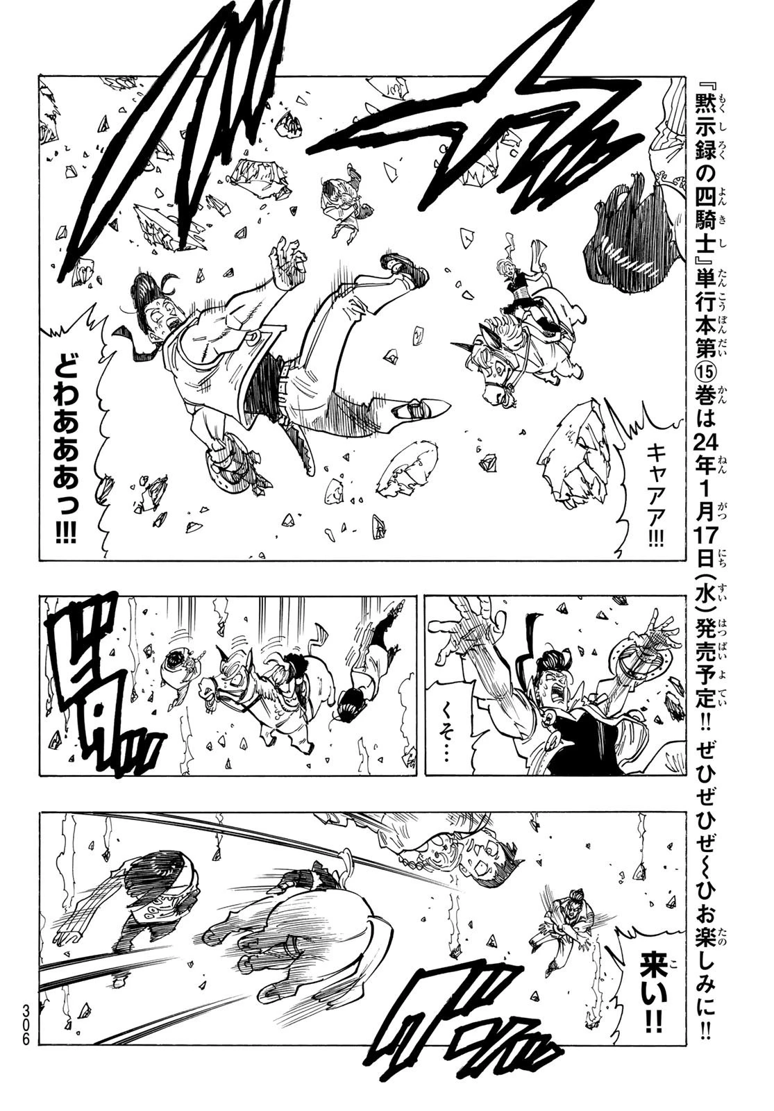 黙示録の四騎士 第133話 - 18