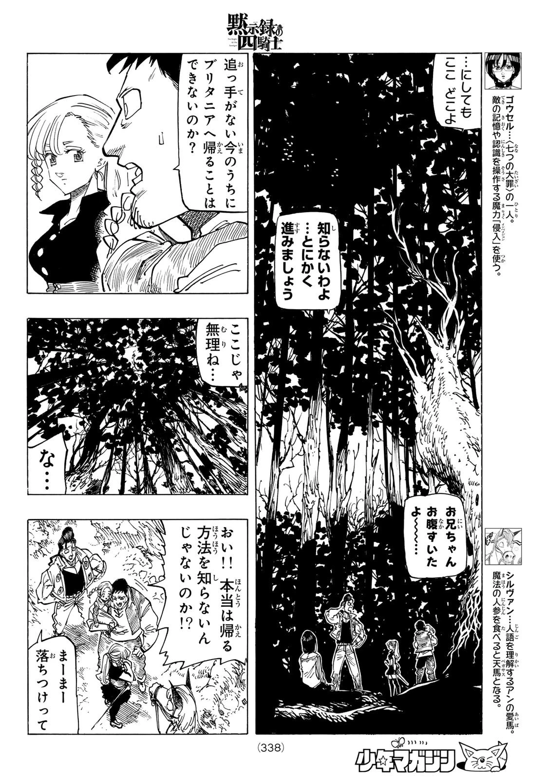 黙示録の四騎士 第134話 - 6
