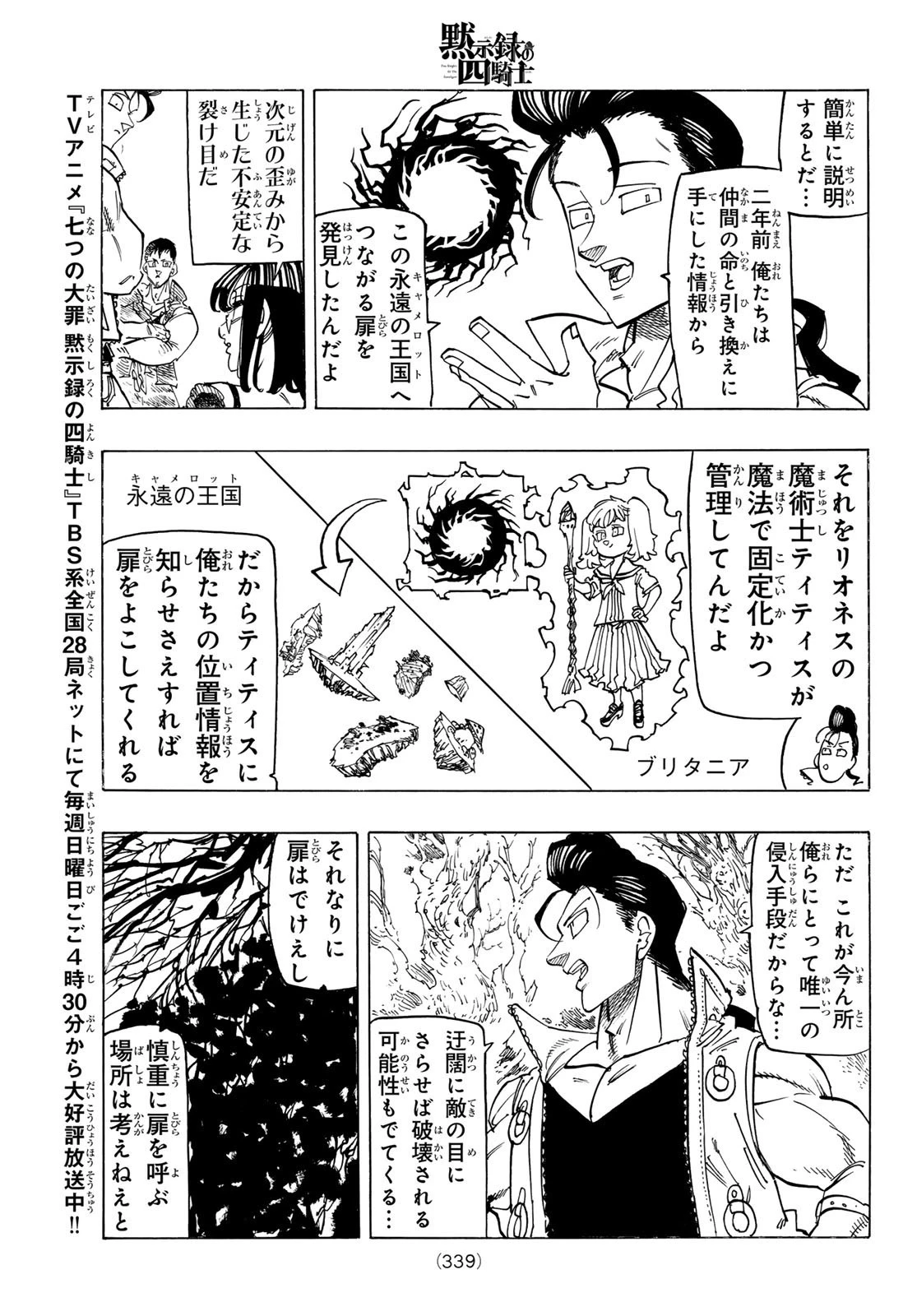 黙示録の四騎士 第134話 - 7