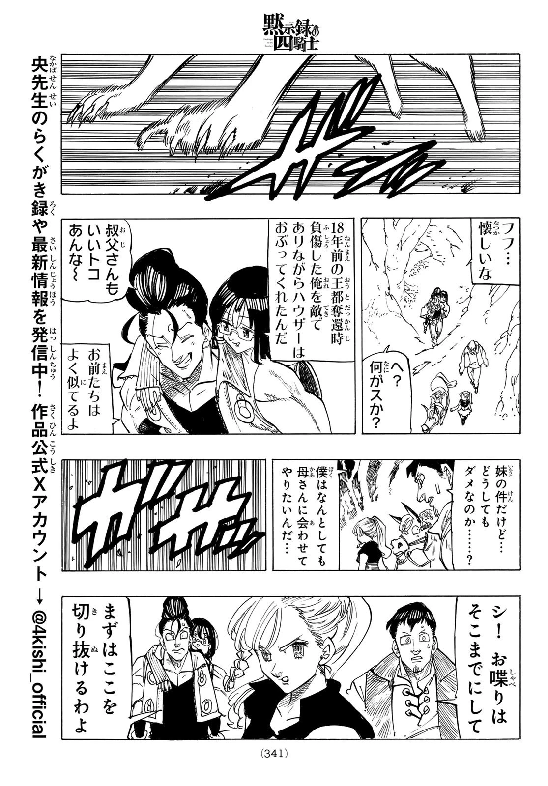 黙示録の四騎士 第134話 - 9