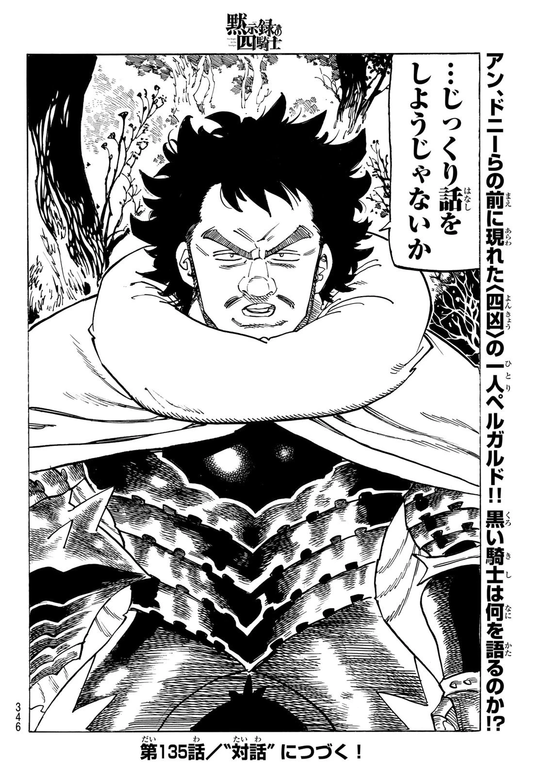 黙示録の四騎士 第134話 - 14