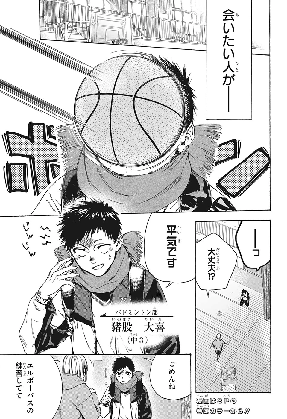 アオのハコ 第1話 - 4