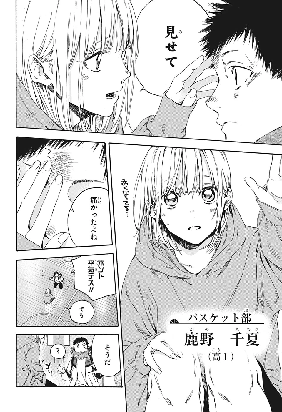 アオのハコ 第1話 - 5