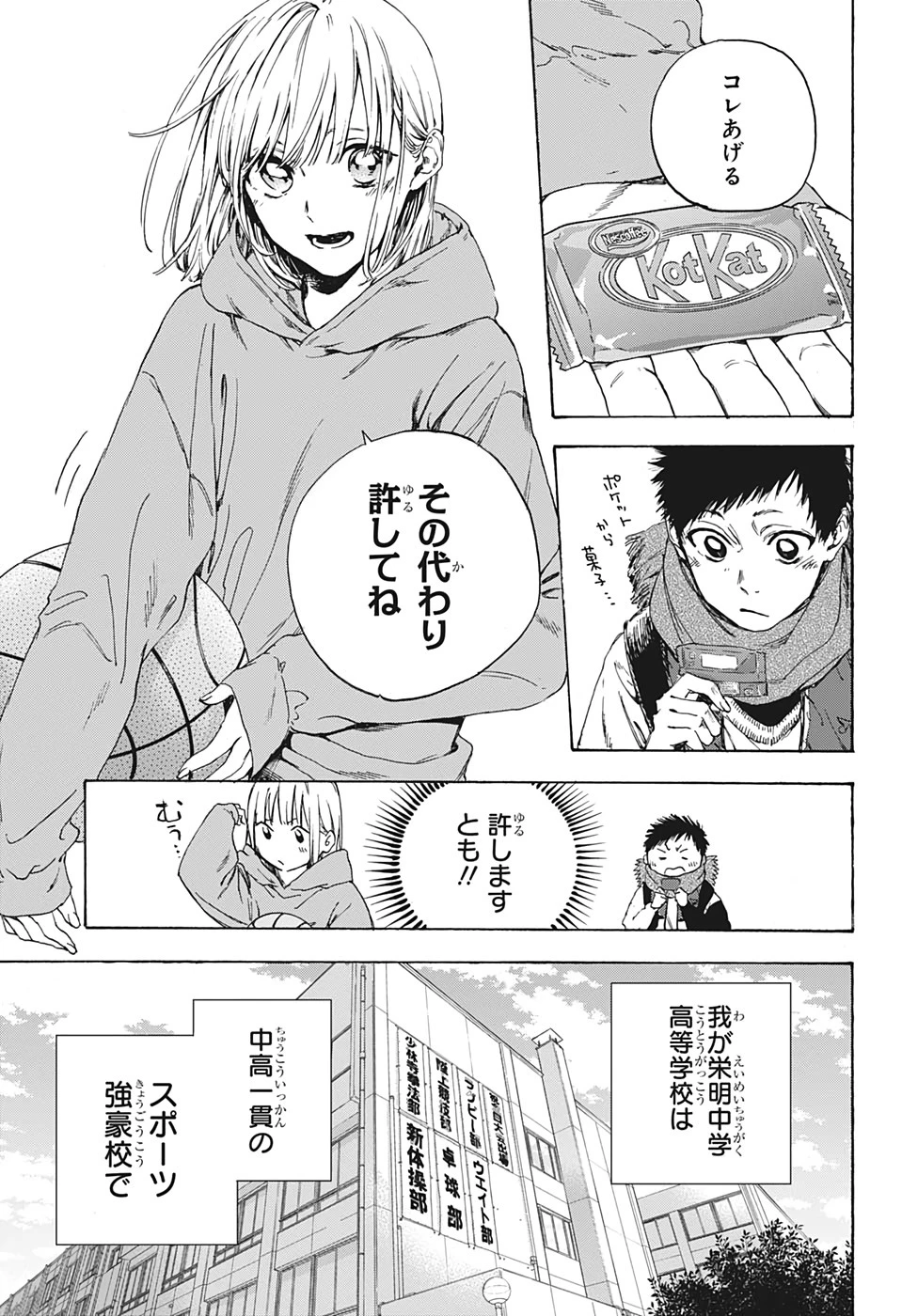 アオのハコ 第1話 - 6