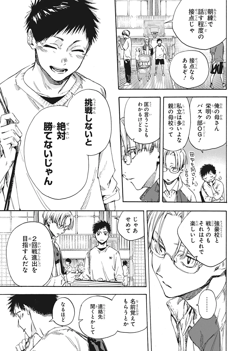 アオのハコ 第1話 - 10