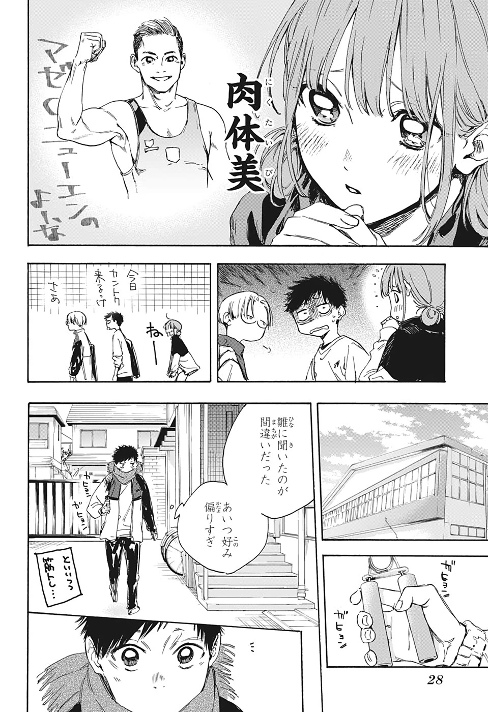 アオのハコ 第1話 - 13