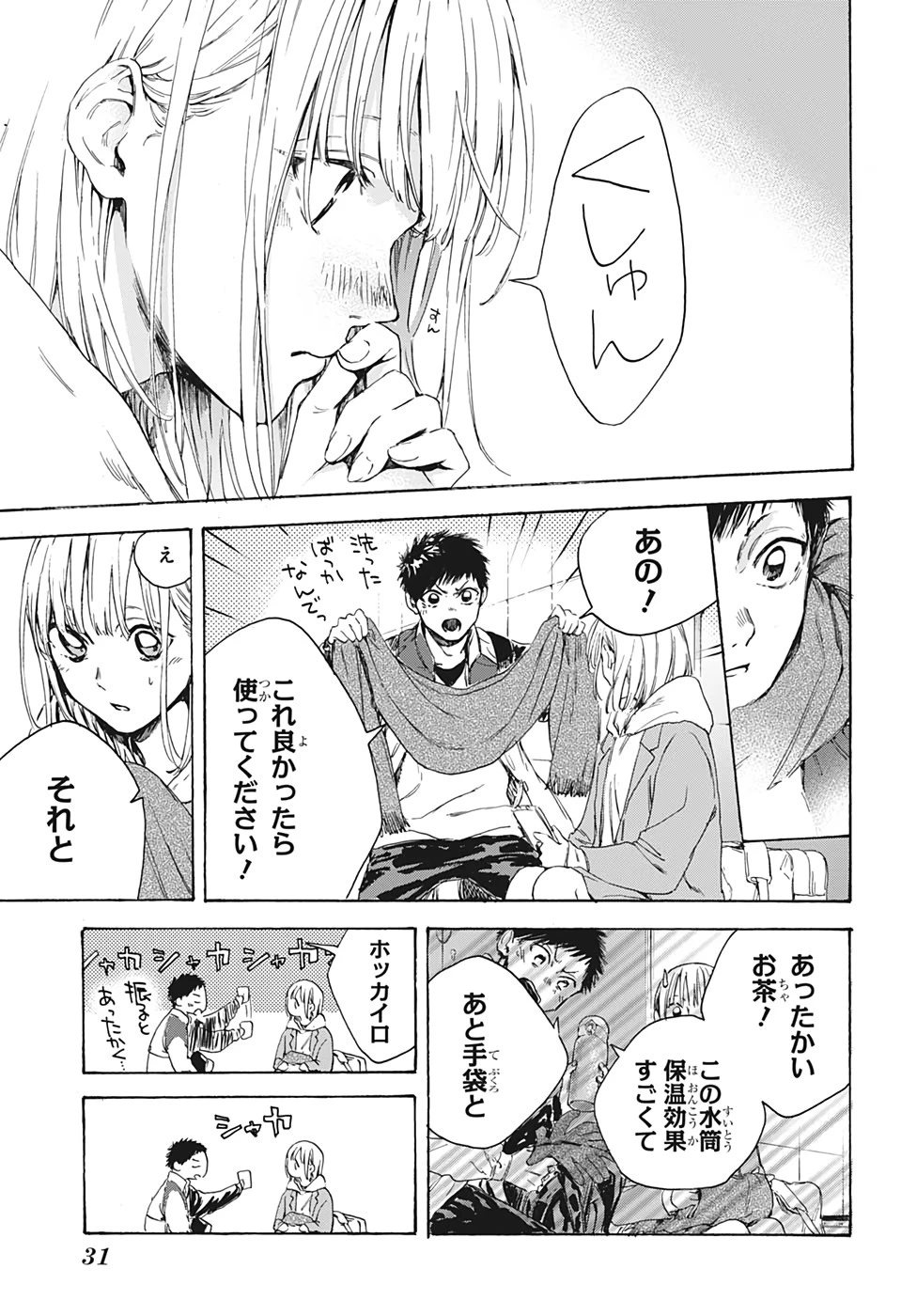 アオのハコ 第1話 - 16