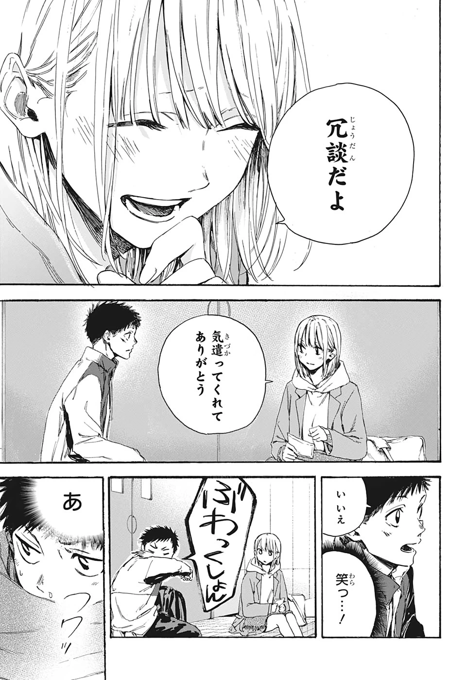 アオのハコ 第1話 - 18