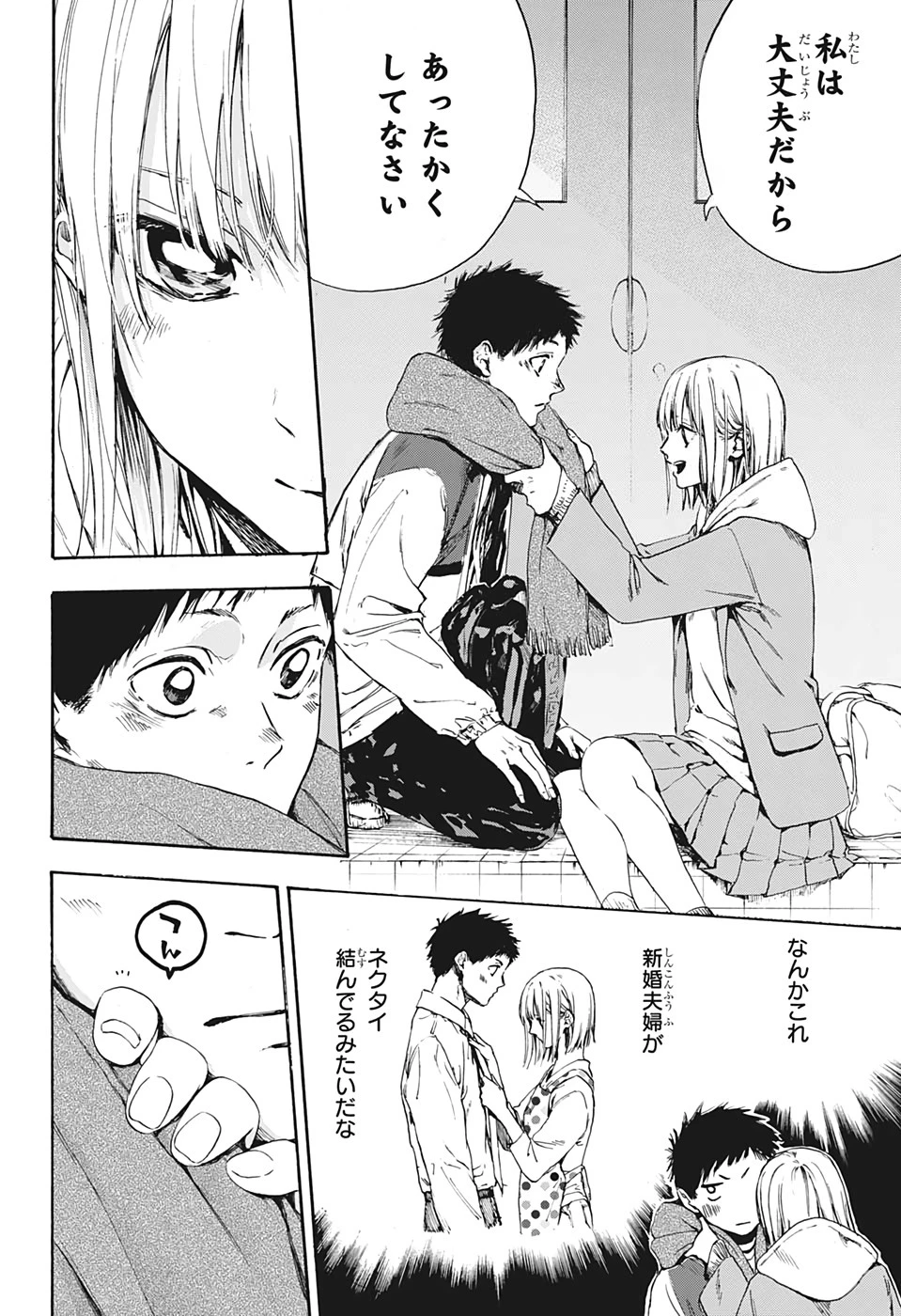 アオのハコ 第1話 - 19