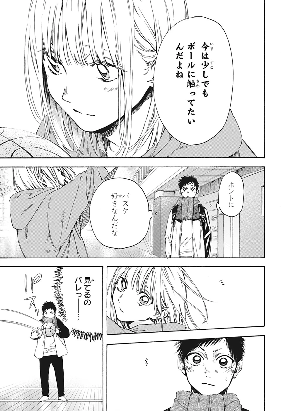 アオのハコ 第1話 - 28