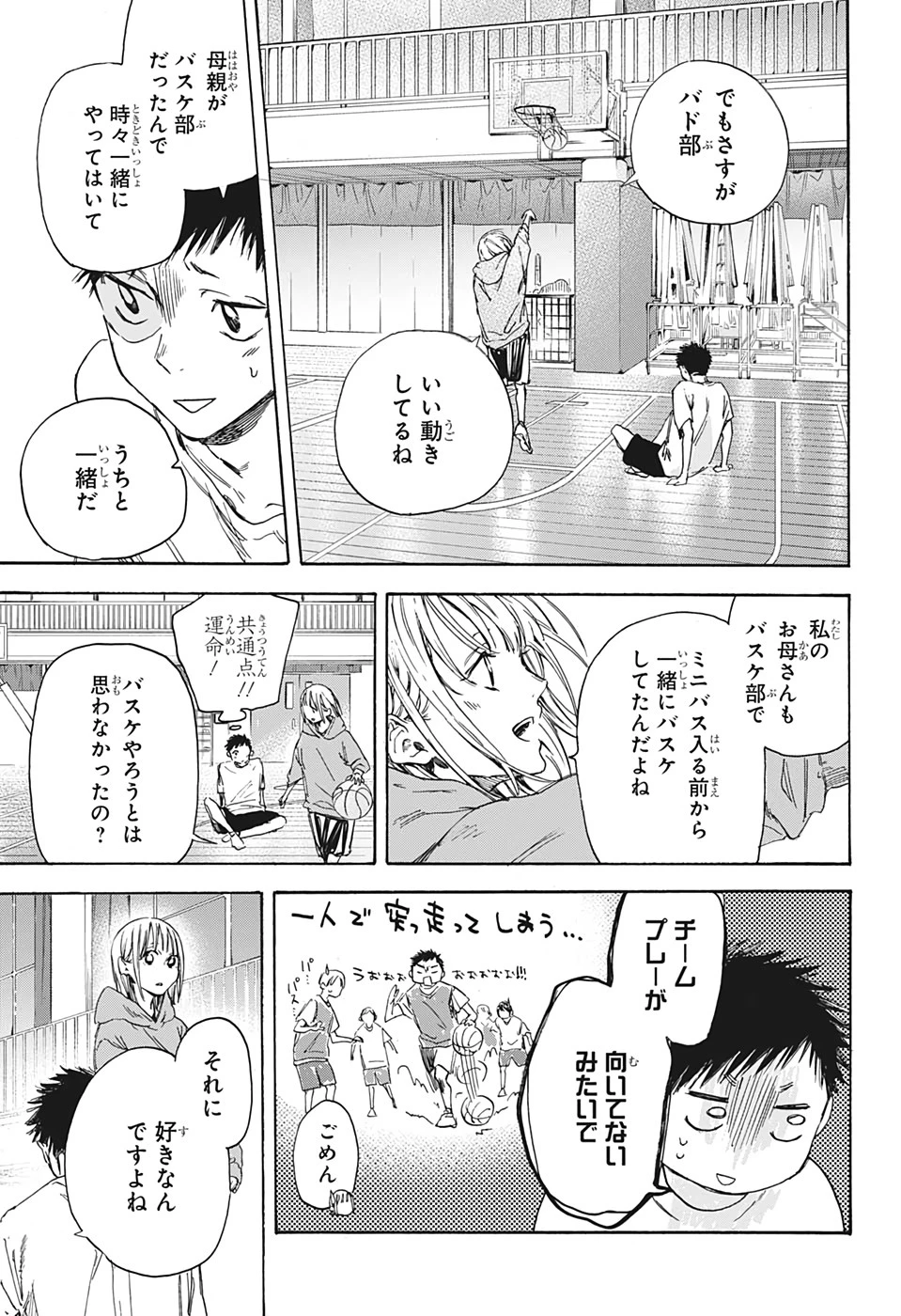 アオのハコ 第1話 - 30