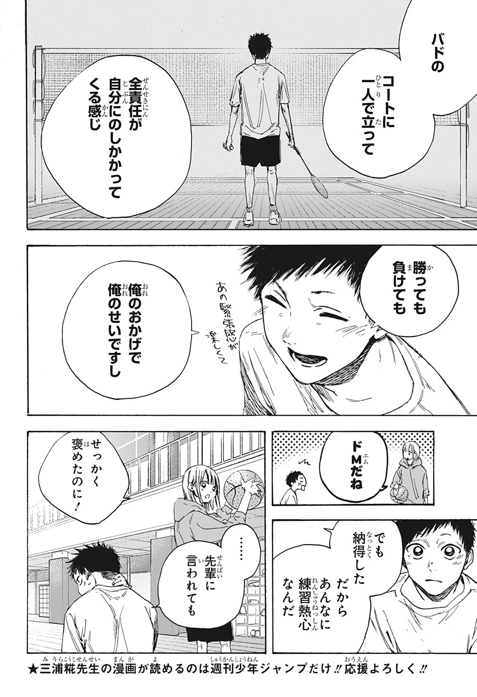 アオのハコ 第1話 - 31