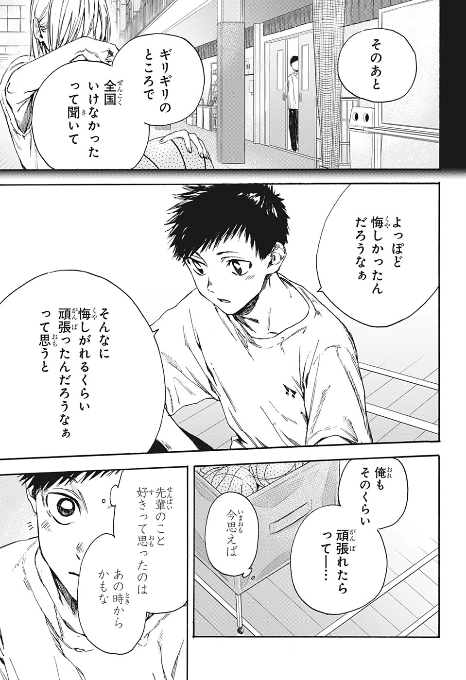 アオのハコ 第1話 - 34