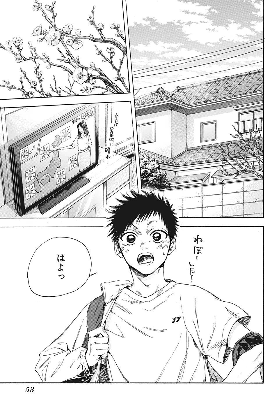 アオのハコ 第1話 - 38