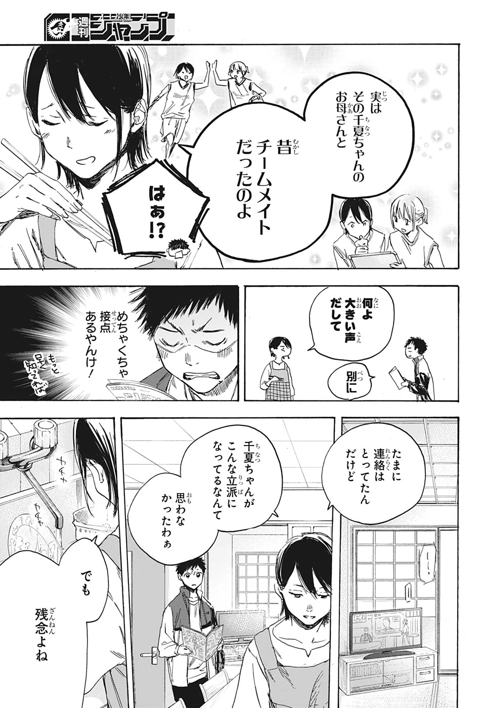 アオのハコ 第1話 - 40