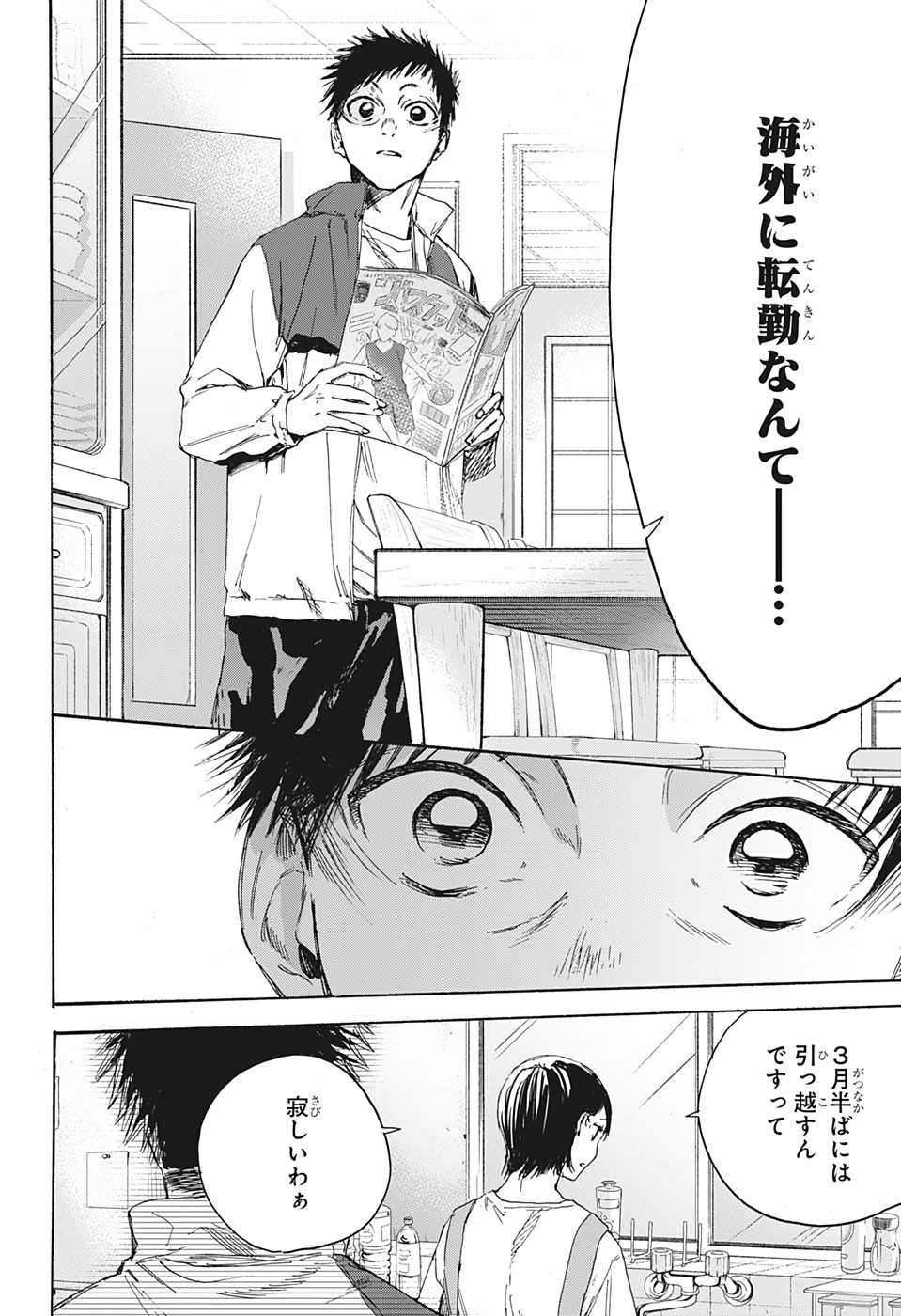 アオのハコ 第1話 - 41