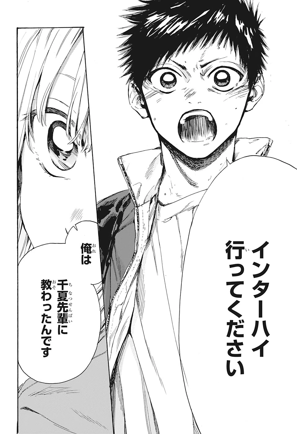 アオのハコ 第1話 - 45