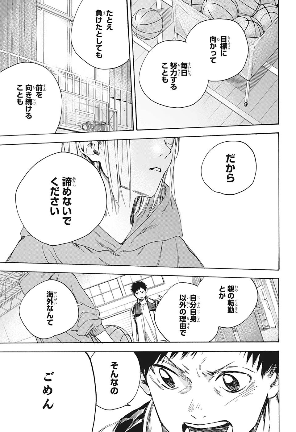 アオのハコ 第1話 - 46