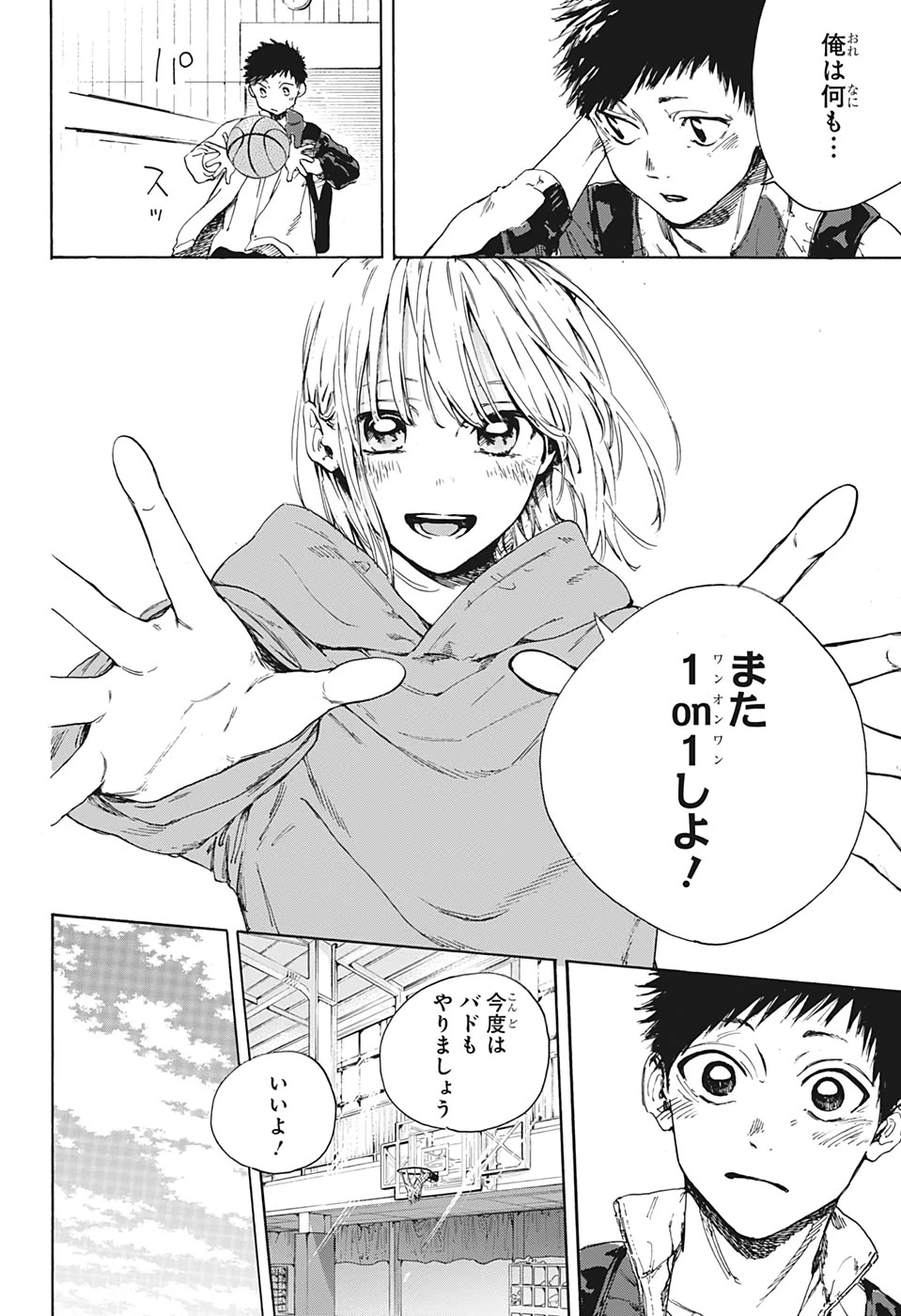 アオのハコ 第1話 - 51